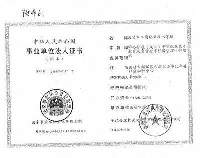 一家职校的&ldquo;法人双登记&rdquo;改制之痛:学校成&ldquo;黑户&rdquo;,投资人被刑拘