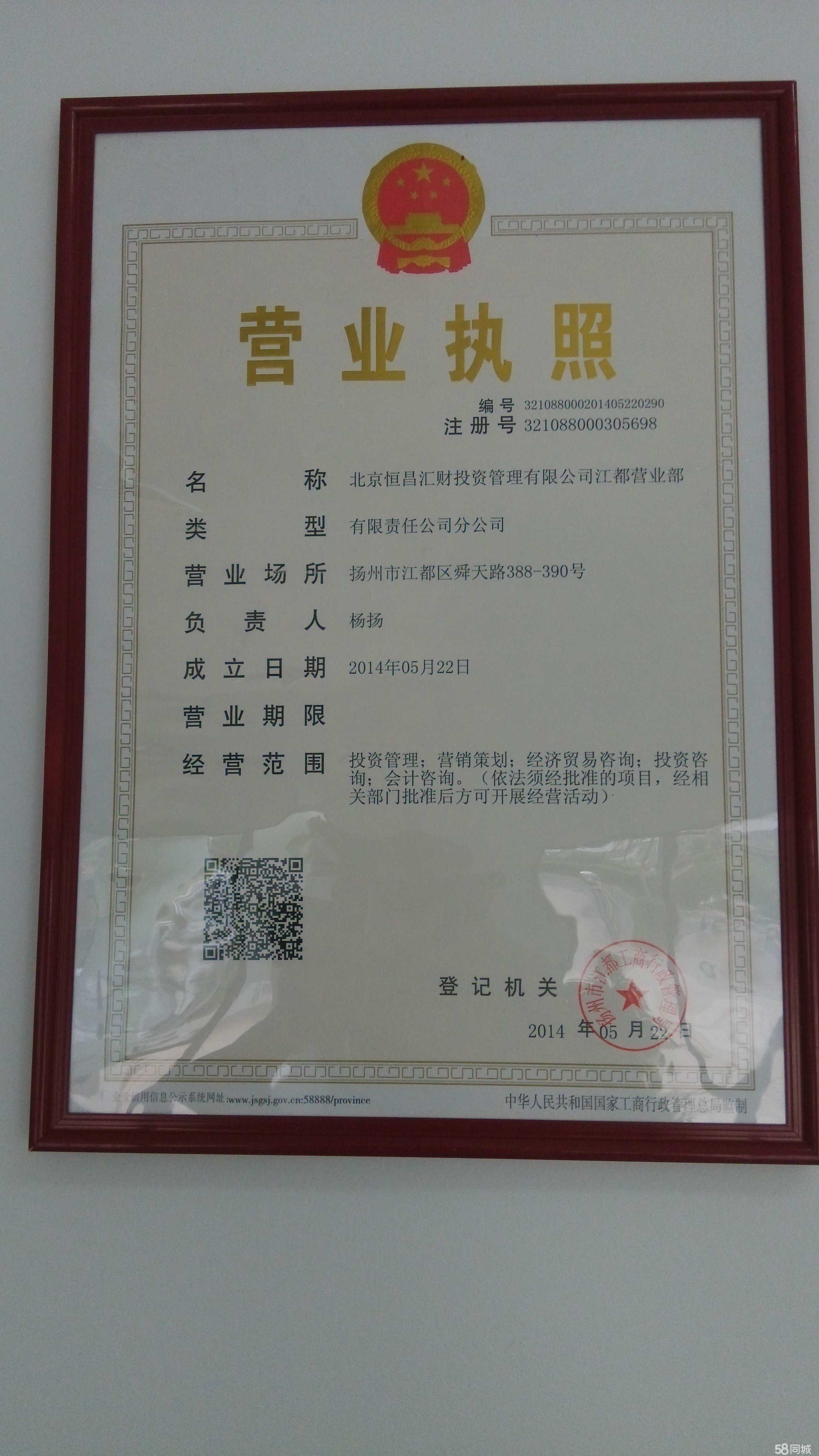 北京恒昌汇财投资管理江都营业部 深耕实业投资，助力区域经济升级